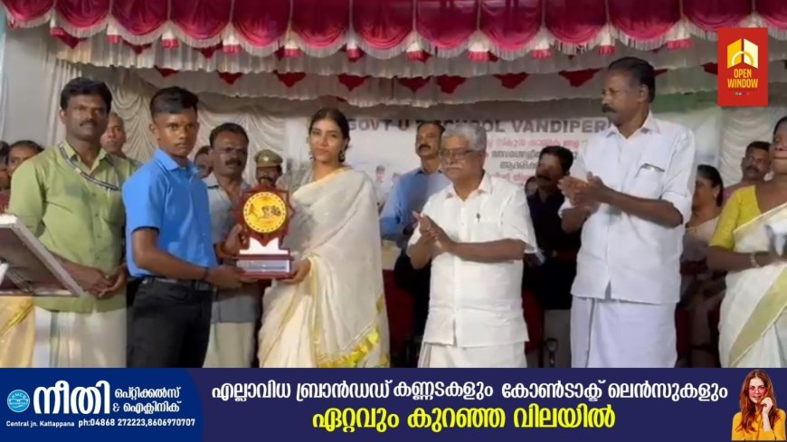 ദേശീയ കബഡി ചാമ്പ്യൻഷിപ്പിൽ യോഗ്യത നേടിയ വണ്ടിപ്പെരിയാർ നെല്ലിമല സ്വദേശിയും ഗവൺമെന്റ് യുപി സ്കൂൾ വിദ്യാർത്ഥിയുമായ അശ്വിനെ ജില്ലാ കളക്ടർ അനുമോദിച്ചു