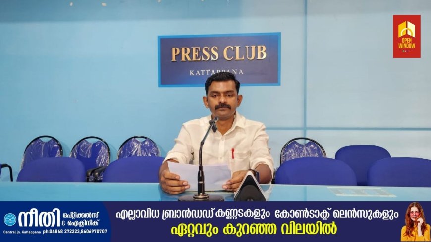 കേരള സംസ്ഥാന യുവജന കമ്മീഷൻ ഇടുക്കി ജില്ലാതല അദാലത്തും ജാഗ്രത സഭ യോഗവും നവംബർ 5ന്