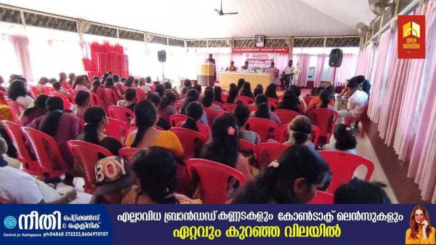 കട്ടപ്പന വൊസാഡിൻ്റെ കീഴിലുള്ള കാഞ്ചിയാർ അഞ്ചുരുളി വുമൺസ് ഡെവലപ്മെന്റ് സൊസൈറ്റിയുടെ മൂന്നാമത് വാർഷിക ആഘോഷം നടന്നു