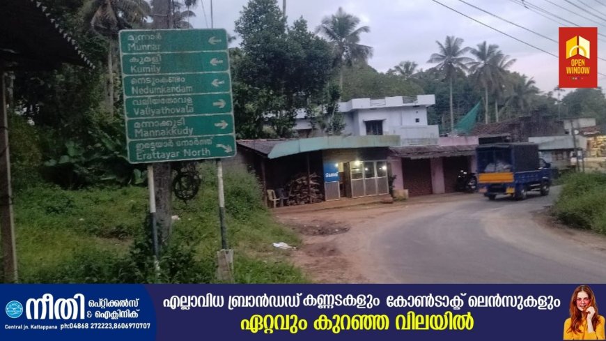 രാമക്കൽമേട് വണ്ണപ്പുറം സംസ്ഥാനപാതയുടെ അടുത്ത റീച്ച് പണികൾ ആരംഭിക്കണം; കേരള കോൺഗ്രസ് എം എഴുകുംവയൽ സെൻട്രൽ കമ്മിറ്റി