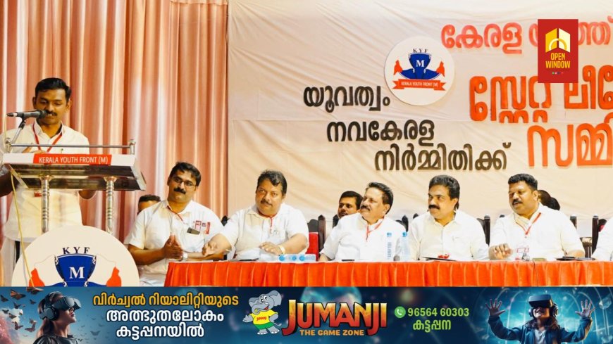 ജനവാസ മേഖലയിൽ ഇറങ്ങുന്ന വന്യജീവികളെ വെടിവെച്ചു കൊല്ലണം യൂത്ത് ഫ്രണ്ട് (എം)