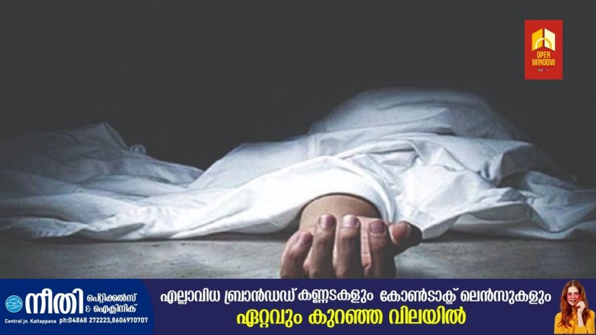 ഇടുക്കി അടിമാലിയിൽ ദേശീയപാത നിർമ്മാണത്തിനിടെ മണ്ണുമാന്തി യന്ത്രത്തിനടിയിൽപ്പെട്ട് അന്യസംസ്ഥാന തൊഴിലാളിയായ യുവാവിന് ദാരുണാന്ത്യം