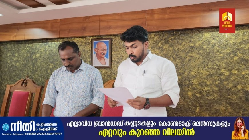 ഇരട്ടയാർ ഗ്രാമപഞ്ചായത്തിനെ  ഇനി ആനന്ദ് സുനിൽകുമാർ നയിക്കും