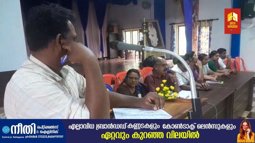 35 -ാം റവന്യൂ ജില്ലാ കലോത്സവത്തിന് മുന്നോടി ആയി അവലോകന യോഗം ചേർന്നു