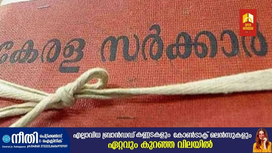 ഗ്രാമപഞ്ചായത്ത്,നഗരസഭ വാർഡ് വിഭജനം : കരട് വിജ്ഞാപനമായി : ആക്ഷേപങ്ങൾ ഡിസംബർ മൂന്ന് വരെ നൽകാം