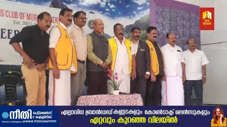 മുരിക്കാശ്ശേരി ലയൺസ് ക്ലബിൻ്റെ നേതൃത്വത്തിൽ കരിയർ മാപ്പിംഗ് സെമിനാർ സംഘടിപ്പിച്ചു