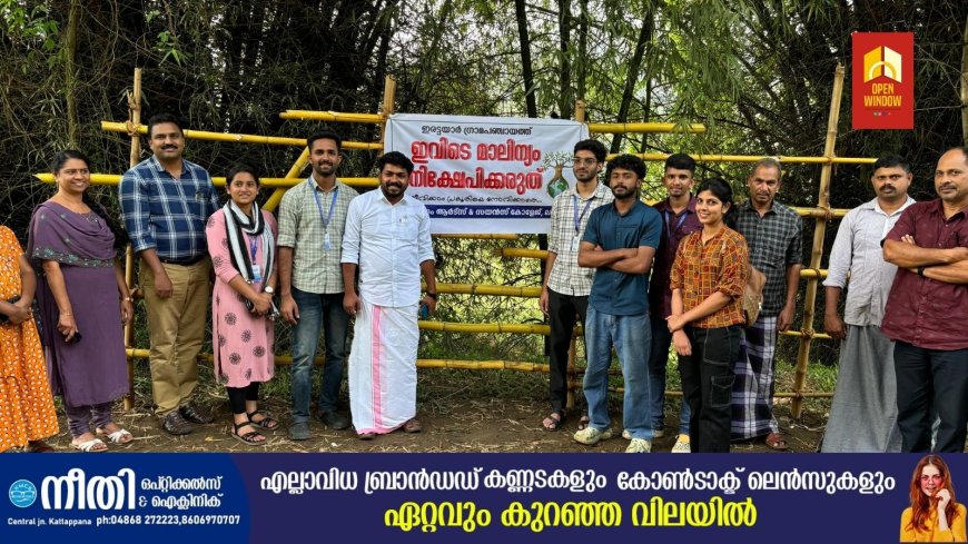 ഇരട്ടയാർ ഗ്രാമ പഞ്ചായത്തും ജെപിഎം ആർട്സ് & സയൻസ് കോളേജ് സാമൂഹ്യ പ്രവർത്തക വിഭാഗവും ചേർന്ന് 'ജീവിക്കാം പ്രകൃതിയെ നോവിക്കാതെ' എന്ന ആശയത്തിൽ മാലിന്യ നിർമാർജ്ജനം നടത്തുകയും പ്രകൃതി സംരക്ഷണത്തിനായി മാലിന്യം നിക്ഷേപിക്കുന്നത്  തടയാൻ സംരക്ഷണ വേലി 
 നിർമ്മിക്കുകയും ചെയ്തു