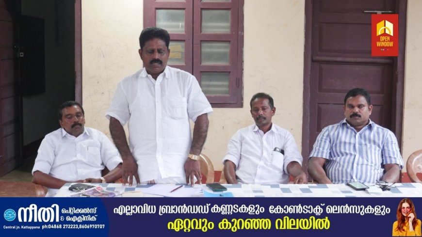 കർഷകരെ കയേറ്റക്കാരായി കാണരുത്: മലയോര അവകാശ വേദി, മുല്ലക്കാനത്ത് കർഷക കൂട്ടായ്മ