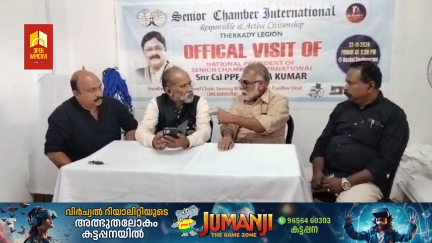 സീനിയർ ചേമ്പർ ഇന്റർനാഷണൽ തേക്കടി ലീജിയന്റെ നേതൃത്വത്തിൽ നാഷണൽ പ്രസിഡന്റിന്റെ ലീജിയൻ വിസിറ്റ്, കൾച്ചറൽ പ്രോഗ്രാം,, റീജണൽ കോൺ കോഴ്സ് എന്നീ പ്രോഗാമുകൾ സംഘടിപ്പിക്കുമെന്ന് ഭാരവാഹികൾ അറിയിച്ചു