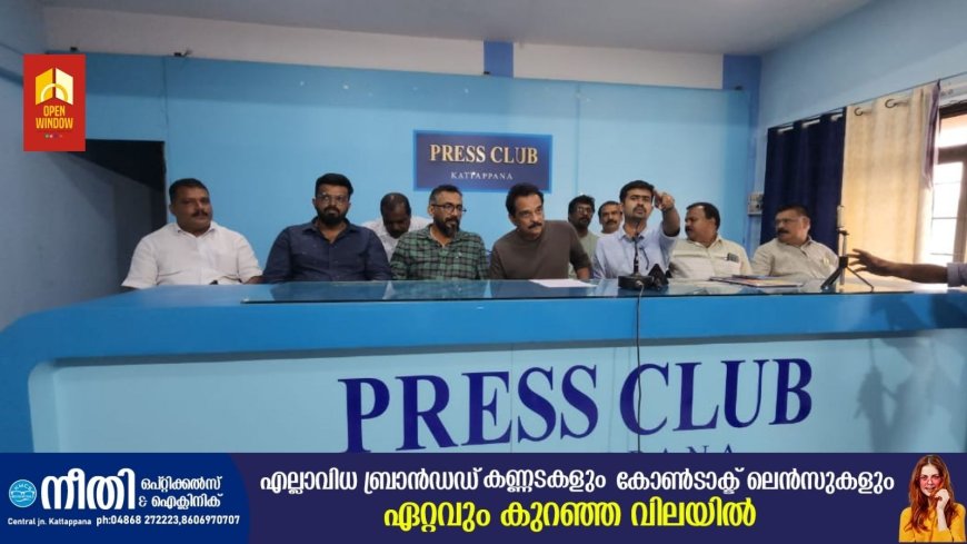 ആറാമത് റെയിൻ ഇൻ്റർനാഷണൽ നേച്ചർ ഫിലിം ഫെസ്റ്റിവൽ (RINFF 2024) കട്ടപ്പന ടൗണിൽ മൂന്ന് വേദികളിലായി നടക്കും
