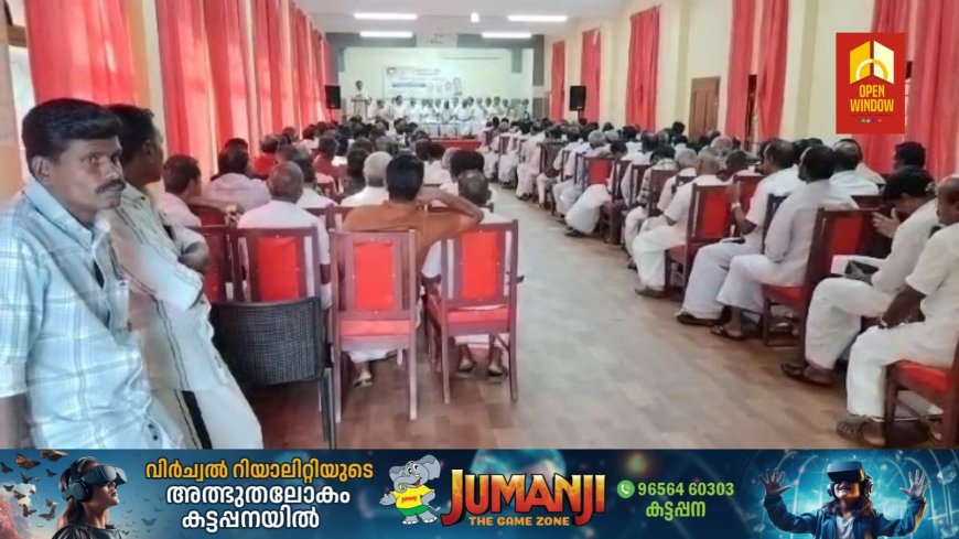 പീരുമേട് മുൻ എം എൽ എയും ഹൈറേഞ്ച് പ്ലാന്റേഷൻ എംപ്ലോയിസ് യൂണിയൻ INTUC സ്ഥാപക നേതാവുമായ KK തോമസിന്റെയും മുതിർന്ന കോൺഗ്രസ് നേതാവുമായിരുന്ന SC  അയ്യാദുരയുടെയും സംയുക്ത അനുസ്മരണ സമ്മേളനം നടന്നു