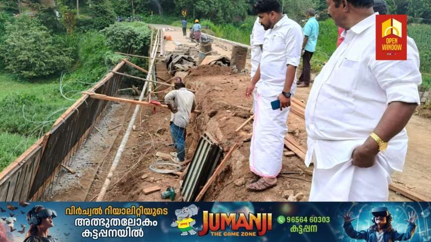 ഇരട്ടയാർ - ശാന്തിഗ്രാം പാലത്തിൻ്റെ സംരക്ഷണ ഭിത്തിനിർമ്മാണം പൂർത്തിയാകുന്നു