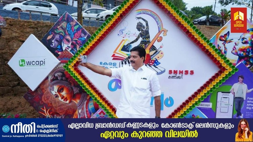 ഇടുക്കി ജില്ലാ കലോത്സവം;സെൽഫി പോയിൻ്റിൻ്റയും കമാനത്തിൻ്റെയും കലാമികവ് ശ്രദ്ധേയം