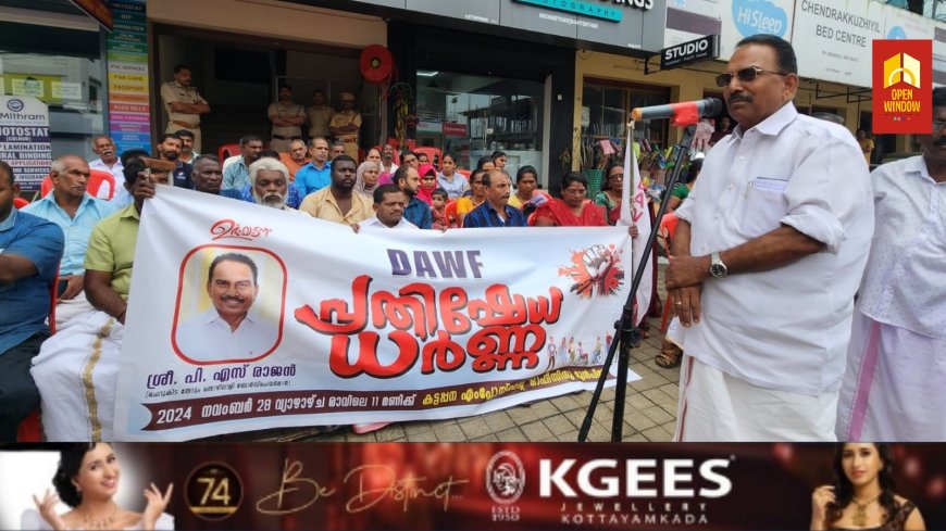 ഡി എ ഡബ്യു എഫ് ന്റെ നേതൃത്വത്തിൽ കട്ടപ്പന എംപ്ലോയ്മെന്റ് ഓഫീസിന് മുമ്പിൽ പ്രതിഷേധ ധർണ ആരംഭിച്ചു