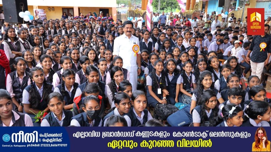 സാധാരണക്കാരായ കുട്ടികൾക്ക് അന്തസ്സോടെ പഠിക്കാൻ കഴിയു വിധം പൊതുവിദ്യാലയങ്ങൾ മാറി; മന്ത്രി റോഷി അഗസ്റ്റിൻ