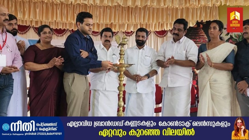 ദിശ ഹയർ എഡ്യൂക്കേഷൻ എക്സ്സ്പോ 2024 ന് കട്ടപ്പനയിൽ തുടക്കമായി