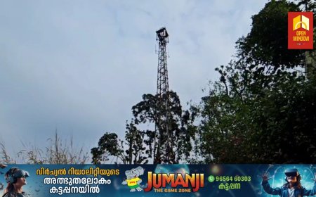 ദേവികുളം താലൂക്കിലെ തോട്ടം മേഖലയിലെയും ആദിവാസി ഇടങ്ങളിലെയും മൊബൈല്‍ കവറേജിന്റെ ലഭ്യത കുറവ് പരിക്കുന്നതില്‍ ഇനിയും പരിഹാരമില്ല