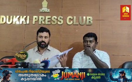 സിഎച്ച്ആർ വിഷയത്തിൽ കർഷകർക്ക് ആശങ്ക വേണ്ടന്നുപറയുന്ന ജില്ലയിലെ ഇടതു നേതാക്കൾ, സിഎച്ച്ആറിലെ പട്ടയ വിതരണം സുപ്രീം കോടതി തടഞ്ഞതെന്തിനെന്ന് വ്യക്തമാക്കണം: ഡിസിസി ജനറൽ സെക്രട്ടറി ബിജോ മാണി