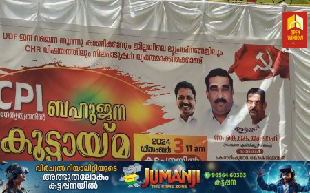 സിപിഐയുടെ നേതൃത്വത്തിൽ ബഹുജന കൂട്ടായ്മ കട്ടപ്പനയിൽ നടന്നു