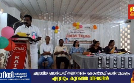 സമഗ്ര ശിക്ഷ കേരള ബി ആർ സി കട്ടപ്പനയുടെ നേതൃത്വത്തിൽഭിന്നശേഷി ദിനാചരണം നടന്നു