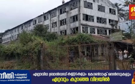 പീരുമേട് ടീ കമ്പനി തുറക്കുമെന്ന അവസാന പ്രതീക്ഷയും അസ്തമിച്ചു. കമ്പനിയുടെ ചീന്തലാര്‍, ലോണ്‍ട്രി ഫാക്ടറികള്‍ പൊളിച്ചുവില്‍ക്കാന്‍ നടപടി തുടങ്ങി