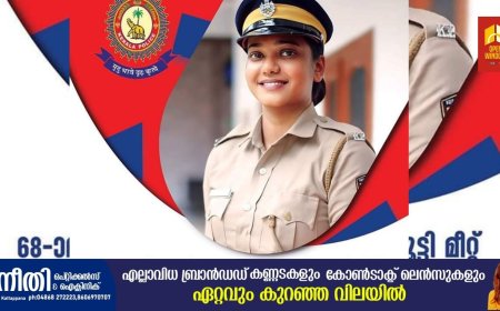 68-ാമത് ഓൾ ഇന്ത്യ പോലീസ് ഡ്യൂട്ടി മീറ്റിൽ ഇടുക്കി ജില്ലയ്ക്ക് അഭിമാനമായി പീരുമേട് ഗ്ലെൻമേരി സ്വദേശി അനാൻസിയ ജെ എൻ