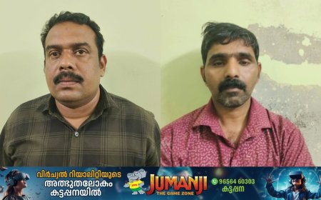 അവധിക്കച്ചവടത്തിന്റെ പേരില്‍ ഏലക്ക വാങ്ങി കര്‍ഷകരെ വഞ്ചിച്ച കേസില്‍ ക്രൈം ബ്രാഞ്ച് രണ്ടുപേരെ അറസ്റ്റു ചെയ്തു