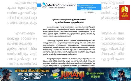 മുനമ്പം ജനതയുടെ റവന്യൂ അവകാശങ്ങൾ പുനസ്ഥാപിക്കണം:  ഇടുക്കി രൂപത