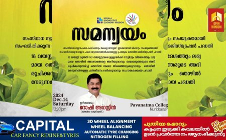 സമന്വയം തൊഴിൽ രജിസ്ട്രേഷൻ ശനിയാഴ്ച്ച  ; മന്ത്രി റോഷി അഗസ്റ്റിൻ ഉദ്ഘാടനം ചെയ്യും