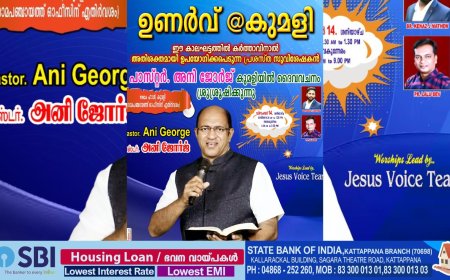 വർഷിപ്പ് ജീസസ് വോയ്സ് വർഷിപ്പ് ടീം കോട്ടയത്തിന്റെ നേതൃത്വത്തിൽ ഉണർവ് @ കുമളി ദൈവ വചന ശുശ്രൂഷ 2024 - ഡിസംബർ 14 ശനിയാഴ്ച്ച