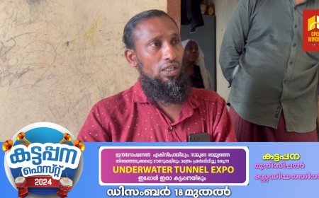 നെടുങ്കണ്ടം സ്വദേശിയായ
നിരപരാധിയായ യുവാവ് തീഹാർ ജയിലിൽ അടയ്ക്കപ്പെട്ടത് 35 ദിവസം
