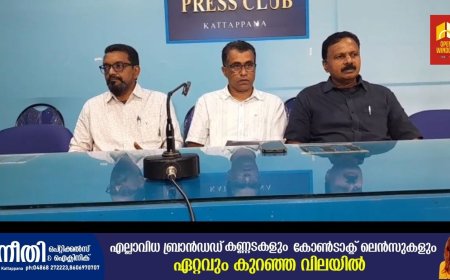 വന നിയമ ഭേദഗതി വിജ്ഞാപനം കരിനിയമം കാർഡമം പ്ലാന്റേഴ്‌സ് ഫെഡറേഷൻ