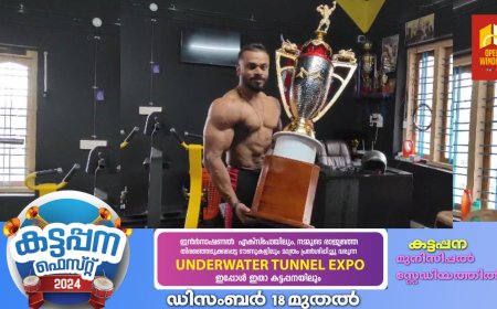 തുടർച്ചയായി രണ്ടാം തവണയും മിസ്റ്റർ ഇടുക്കിയായി ഉപ്പുതറ സ്വദേശി ദേവൻ