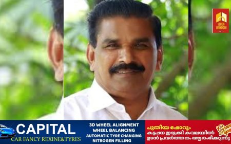 വനം വകുപ്പ് ഉദ്യോഗസ്ഥരെ കയറൂരിവിട്ട് ജനങ്ങളെ പീഡിപ്പിക്കുന്നതിനുള്ള സർക്കാർ തീരുമാനം ജനാധിപത്യ ഭരണസംവിധാനത്തിന് ഭൂഷണമല്ലെന്ന് യുഡിഎഫ് ജില്ലാ ചെയർമാൻ ജോയി വെട്ടിക്കുഴി