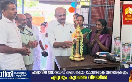 ഉപ്പുതറയിൽ കെ സ്റ്റോർ പ്രവർത്തനമാരംഭിച്ചു