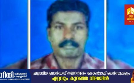 കോതമംഗലം കുട്ടമ്പുഴ ഉരുളന്‍തണ്ണിയില്‍ യുവാവിനെ കാട്ടാന ചവിട്ടിക്കൊന്നു