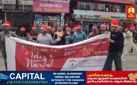 കട്ടപ്പന ക്രൈസ്റ്റ് കോളേജിൽ ക്രിസ്തുമസ് ആഘോഷത്തിന്റെ ഭാഗമായി  ഫെലിസ് നവിദാദ് സീസൺ 1 എന്ന പേരിൽ മെഗാ കരോൾ ഗാന മത്സരം  നടത്തപ്പെടുന്നു