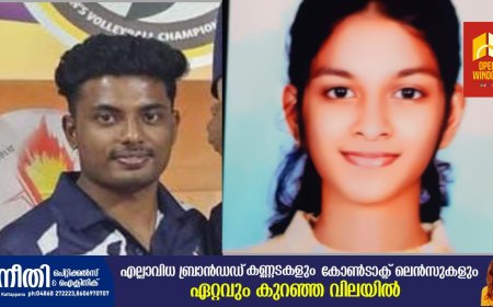 തൊടുപുഴ
മുട്ടം അരുവിക്കുത്ത് വെള്ളച്ചാട്ടത്തില്‍ രണ്ട് വിദ്യാര്‍ഥികള്‍ മുങ്ങിമരിച്ചു