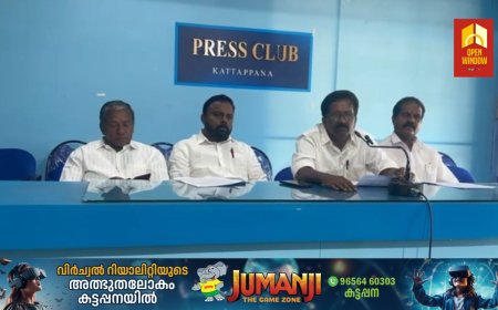 കട്ടപ്പന റൂറൽ ഡെവലപ്മെന്റ് സൊസൈറ്റിയിൽ ക്രമവിരുദ്ധ നിയമനങ്ങളും അംഗങ്ങളുടെ പേരിൽ വായ്പ തട്ടിപ്പും നടക്കുന്നുവെന്ന് ബിജെപി