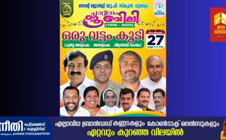 മൂലമറ്റം സെൻ്റ് ജോർജിൽ"ഒരു വട്ടം കൂടി"  27 ന്