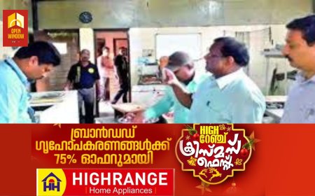 ക്രിസ്തുമസ് : ഭക്ഷണ പരിശോധന ശക്തം; നാല് സ്ഥാപനങ്ങൾക്ക് പിഴ ചുമത്തി