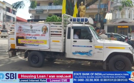 ശിവഗിരിലെ അന്നദാനത്തിനുള്ള ഉൽപ്പന്നങ്ങൾ സമർപ്പിക്കുന്നതിനായി കട്ടപ്പനയിൽ നിന്നും വാഹനം പുറപ്പെട്ടു