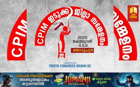 സിപിഐഎം ഇടുക്കി ജില്ലാ സമ്മേളനത്തിന് ലോഗോ തയ്യാറാക്കി യൂത്ത് കോൺഗ്രസ്