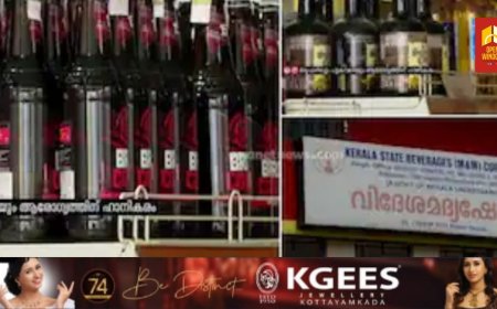 ക്രിസ്മസിന് റെക്കോർഡ് മദ്യ വിൽപ്പന; രണ്ട് ദിവസങ്ങളിലായി വിറ്റത് 152 കോടിയുടെ മദ്യം, 2023 ലേക്കാൾ 24% വർധനവ്
