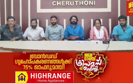 ഹൈറേഞ്ചിലെ ആദ്യകാല വിദ്യാലയമായ വാഴത്തോപ്പ് സെൻ്റ് മേരിസ് എൽപി സ്കൂളിൻ്റെ പൂർവ്വ വിദ്യാർത്ഥി സംഗമം ഡിസംബർ 29ന്