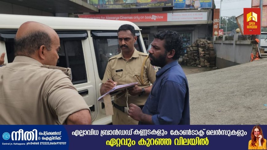 കട്ടപ്പനയിൽ ലോട്ടറി വിൽപനക്കാരിയെ
കബളിപ്പിച്ച് ലോട്ടറി ടിക്കറ്റുകൾ തട്ടിയെടുത്തയാൾ പോലീസ് പിടിയിൽ