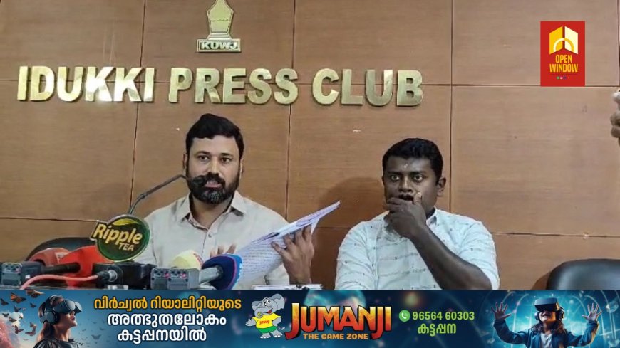 സിഎച്ച്ആർ വിഷയത്തിൽ കർഷകർക്ക് ആശങ്ക വേണ്ടന്നുപറയുന്ന ജില്ലയിലെ ഇടതു നേതാക്കൾ, സിഎച്ച്ആറിലെ പട്ടയ വിതരണം സുപ്രീം കോടതി തടഞ്ഞതെന്തിനെന്ന് വ്യക്തമാക്കണം: ഡിസിസി ജനറൽ സെക്രട്ടറി ബിജോ മാണി