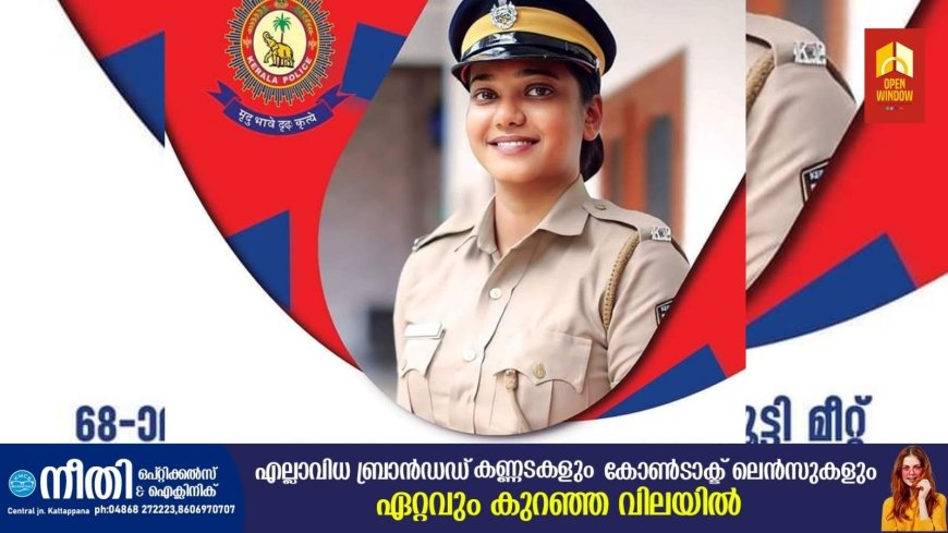 68-ാമത് ഓൾ ഇന്ത്യ പോലീസ് ഡ്യൂട്ടി മീറ്റിൽ ഇടുക്കി ജില്ലയ്ക്ക് അഭിമാനമായി പീരുമേട് ഗ്ലെൻമേരി സ്വദേശി അനാൻസിയ ജെ എൻ