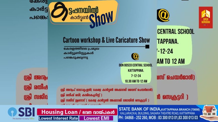 കാർട്ടൂണിസ്റ്റുകൾ കട്ടപ്പനയിൽ