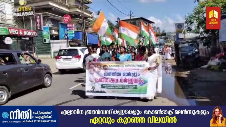 വണ്ടിപ്പെരിയാർ ഗ്രാമ പഞ്ചയത്തിന്റെ അഴിമതി ഭരണത്തിനെതിരെയും ഒരു കെടുകാര്യസ്ഥതക്കെതിരെയും  കോൺഗ്രസ് വണ്ടിപ്പെരിയാർ വാളാടി മണ്ഡലം കമ്മറ്റികളുടെ നേതൃത്വത്തിൽ ജനകീയ മാർച്ചും പ്രതിഷേധ ധർണ്ണയും സംഘടിപ്പിച്ചു